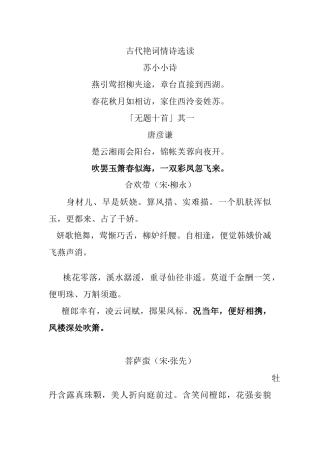 做有文化的流氓-通读古代艳情诗选读