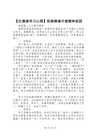 红旗渠学习心得依根铸魂守望精神家园