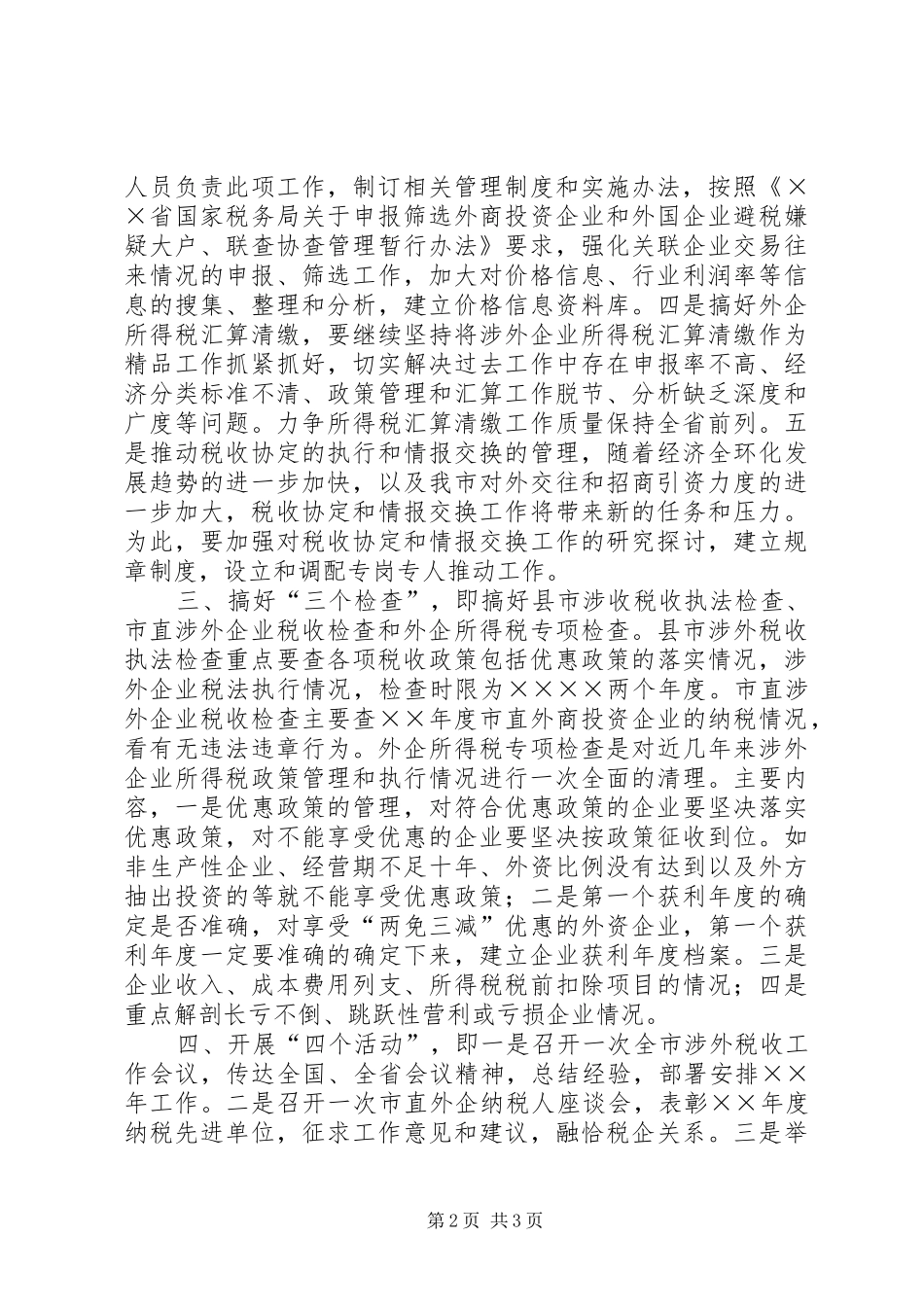 国家税务局涉外工作要点_第2页
