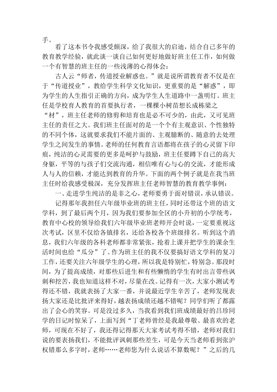 做有智慧的教师_第2页