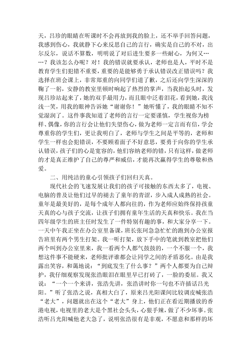 做有智慧的教师_第3页