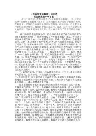 做有智慧的教师