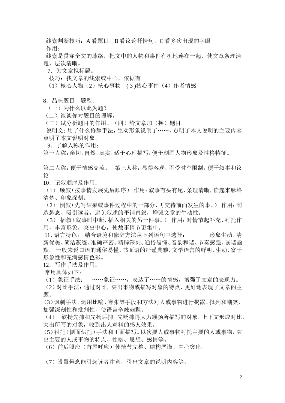 做阅读题必须有四种意识_第2页