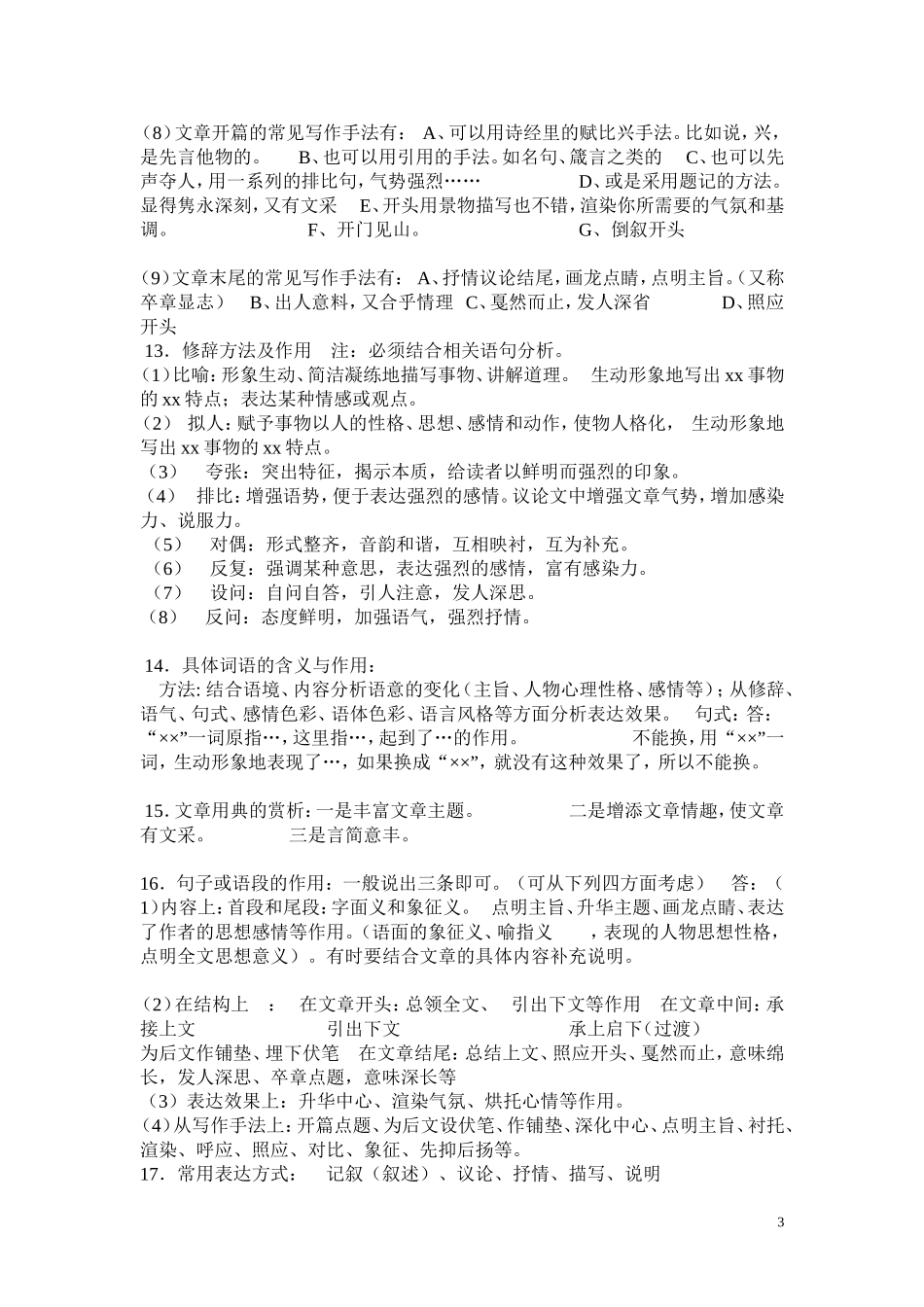 做阅读题必须有四种意识_第3页