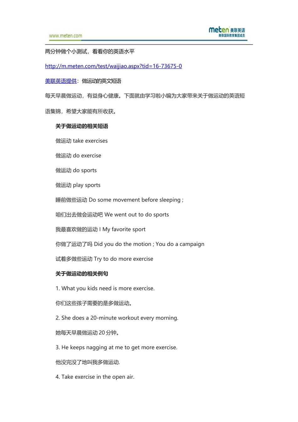 做运动的英文短语_第1页