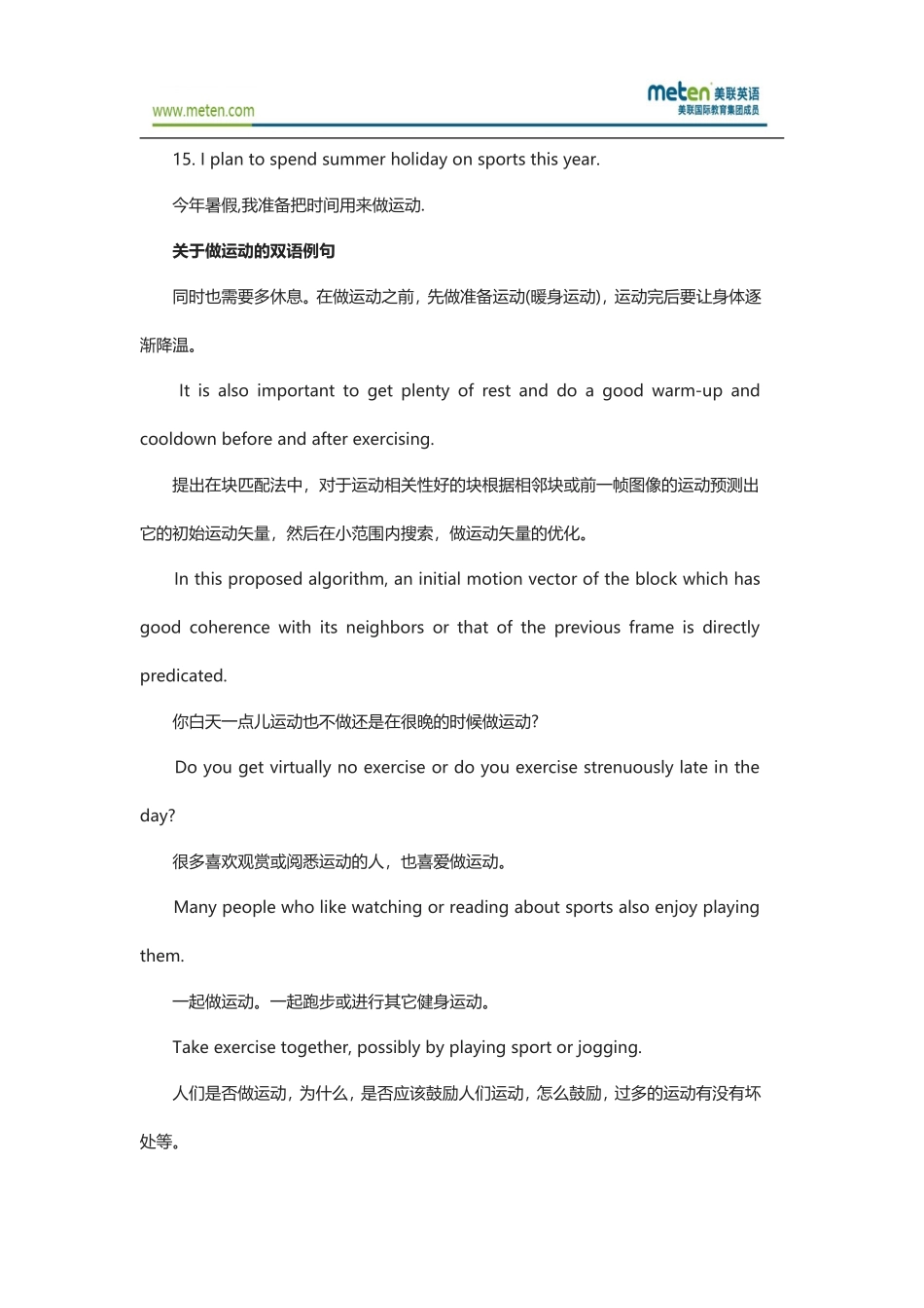 做运动的英文短语_第3页