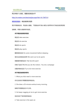 做运动的英文短语