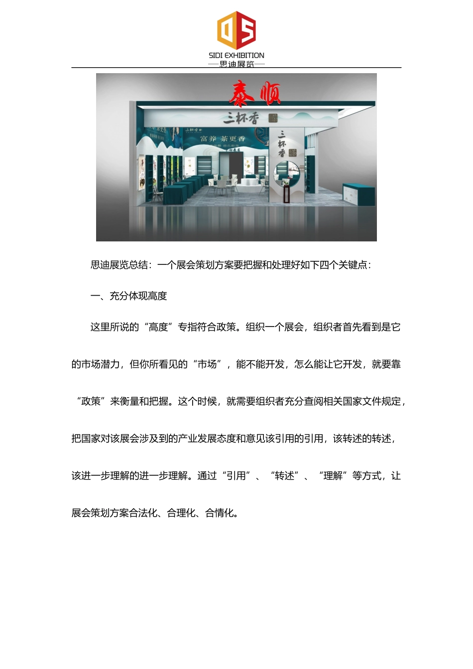 做展会策划方案如何把握四个关键点？_第2页