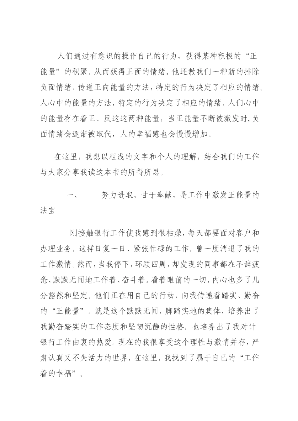 做正能量员工有感_第3页