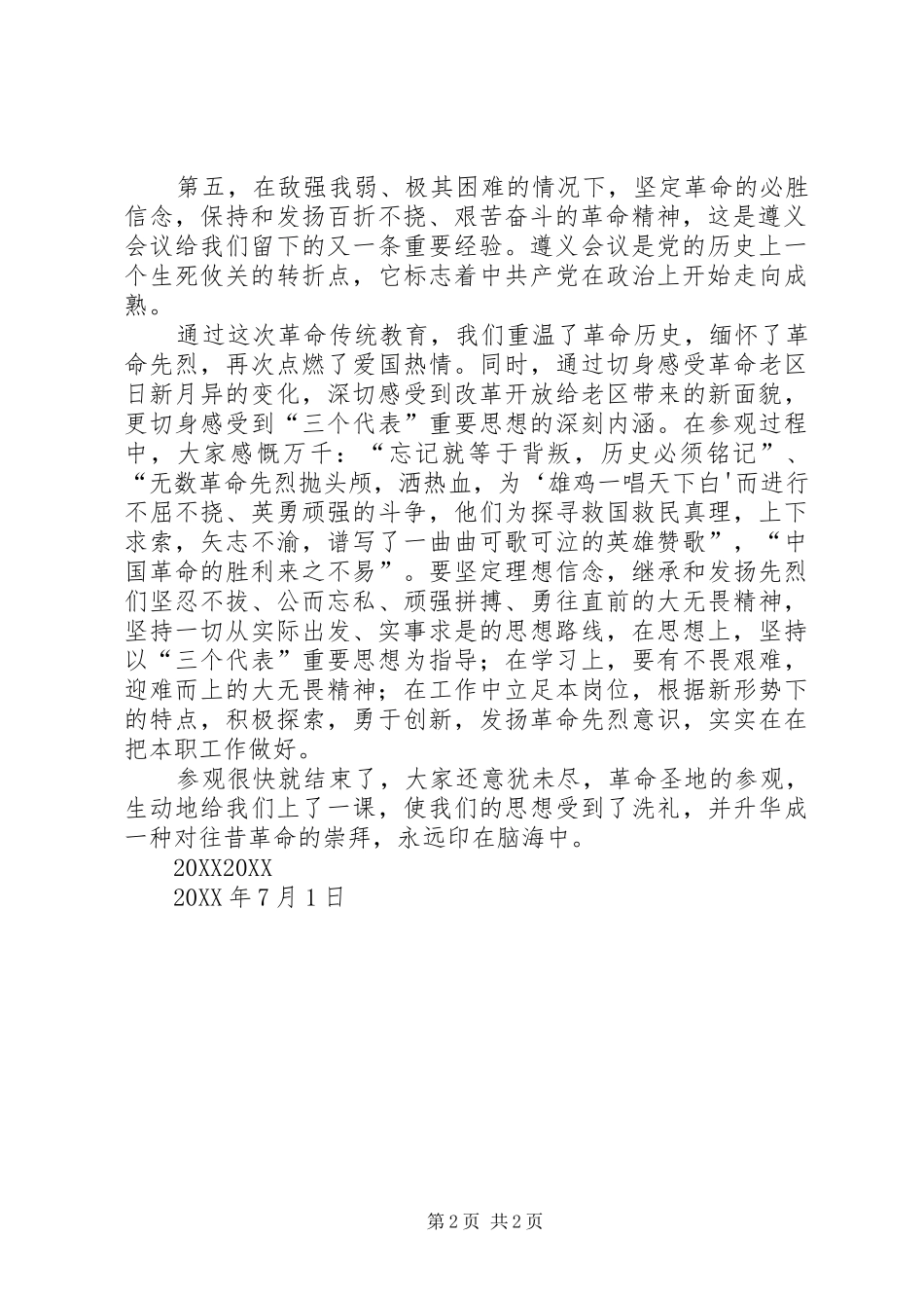 红色教育遵义之行心得体会最终版_第2页