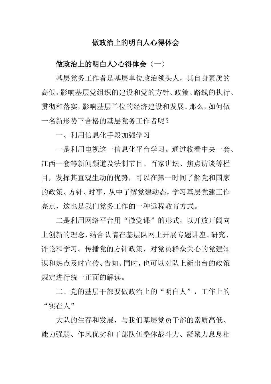 做政治上的明白人心得体会_第1页