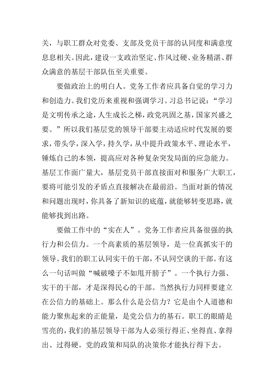 做政治上的明白人心得体会_第2页