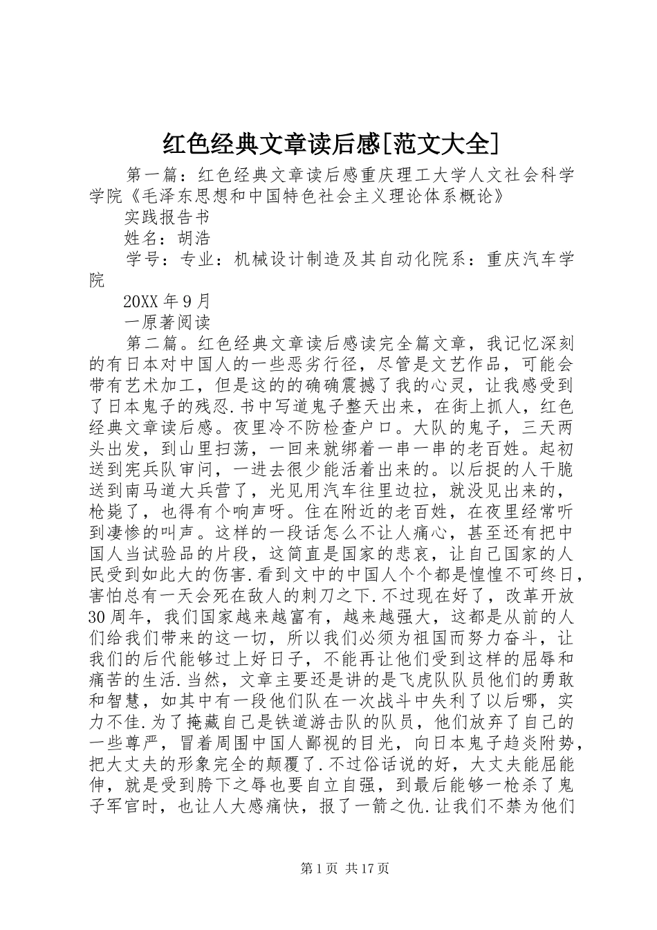 红色经典文章读后感范文大全_第1页