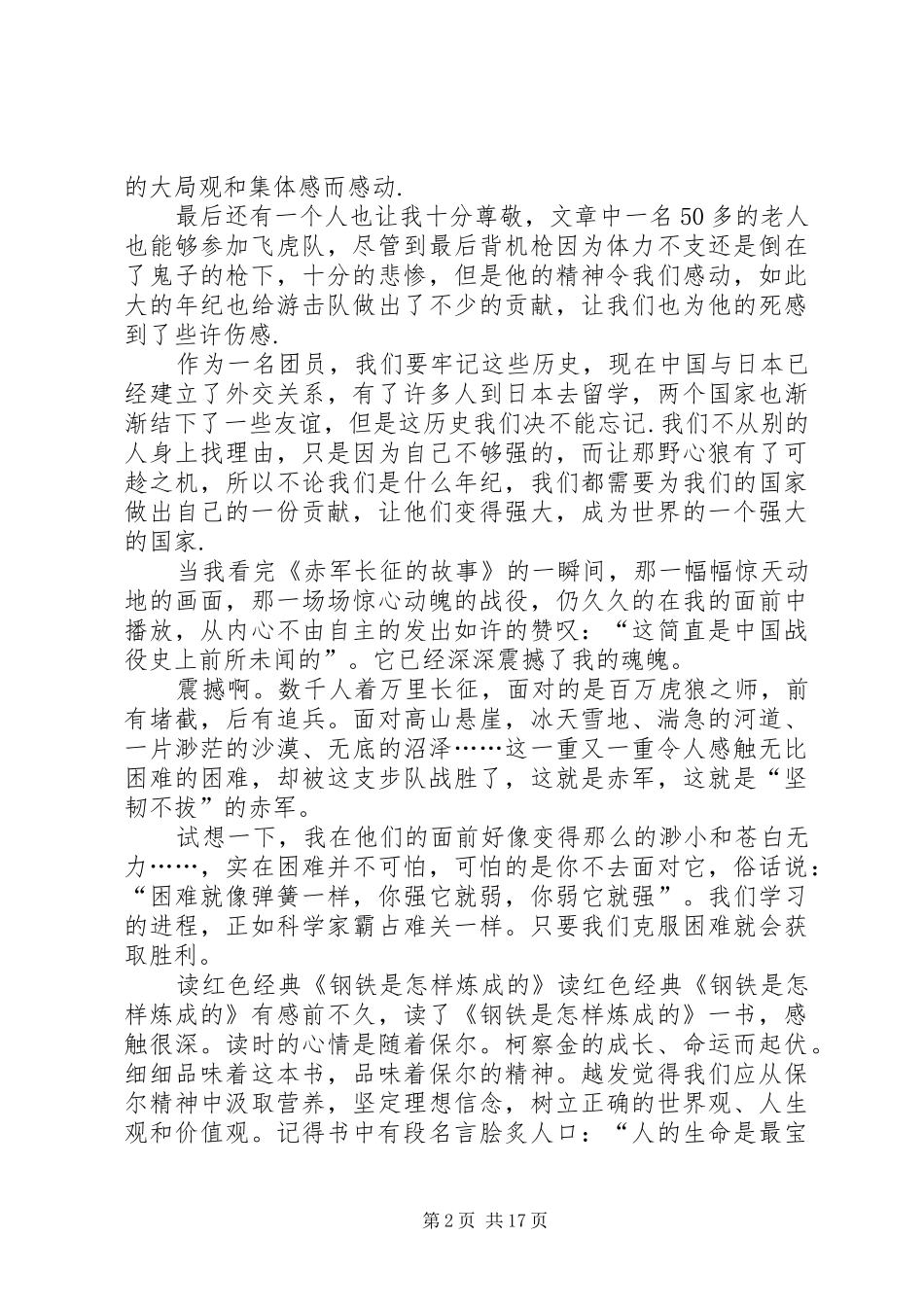 红色经典文章读后感范文大全_第2页