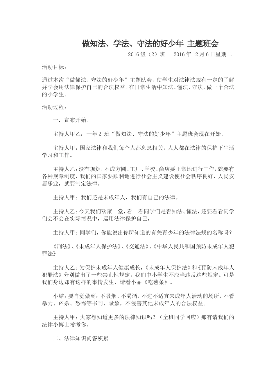 做知法、学法、守法的好少年_第1页