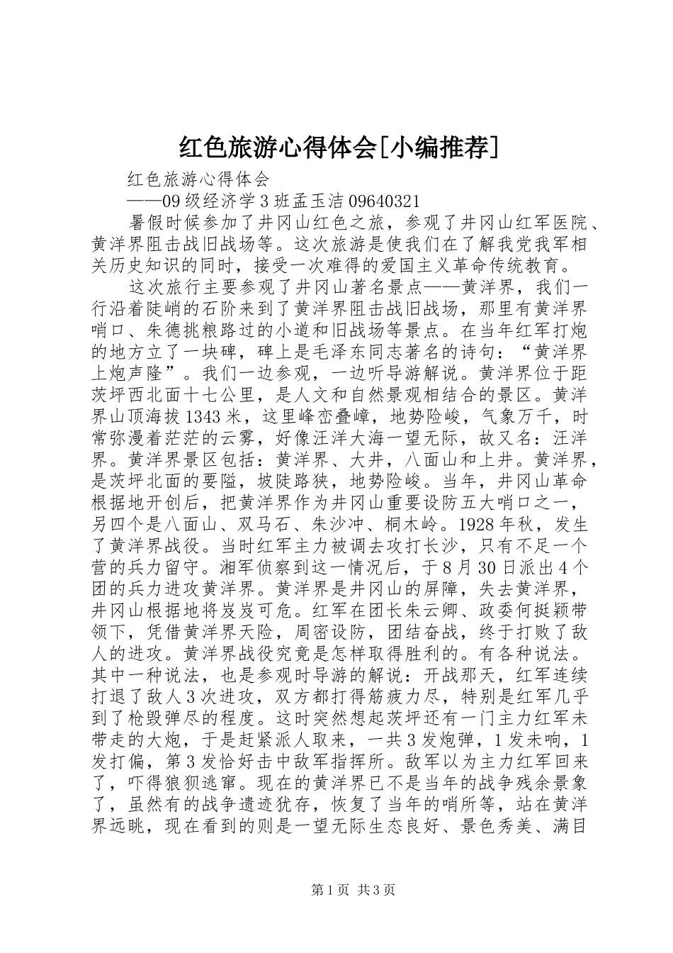 红色旅游心得体会_第1页