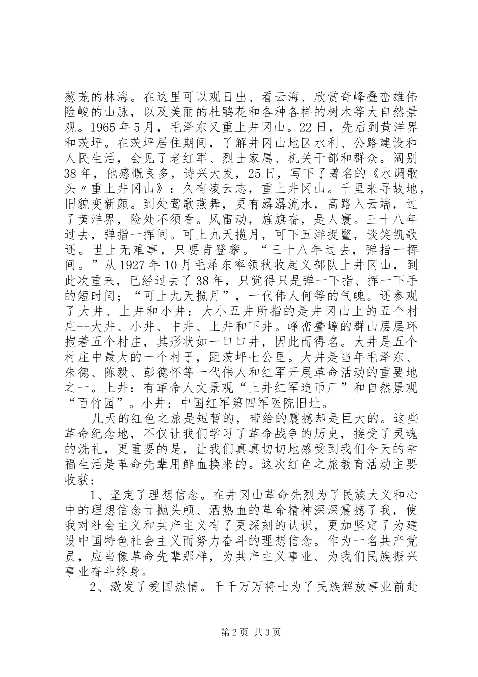 红色旅游心得体会_第2页