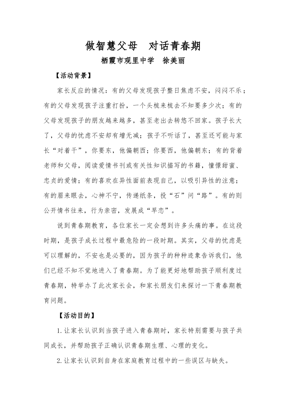 做智慧父母-对话青春期_第1页