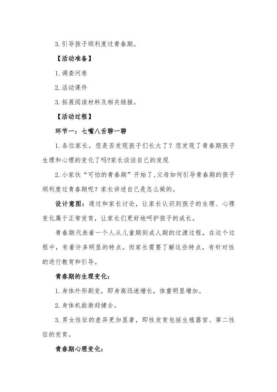 做智慧父母-对话青春期_第2页