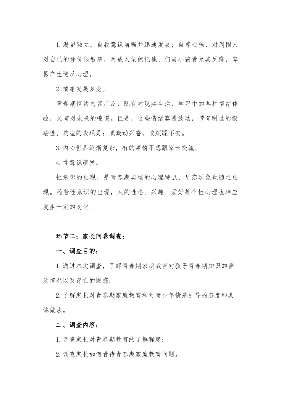 做智慧父母-对话青春期_第3页