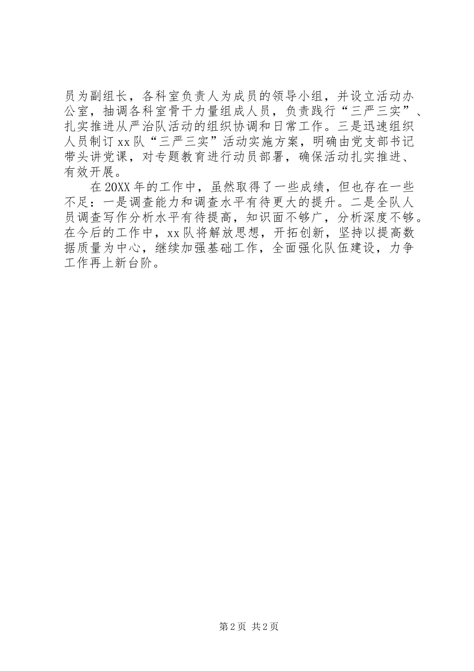国家统计局调查队述职报告_第2页
