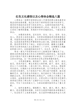 红色文化感悟以及心得体会八篇