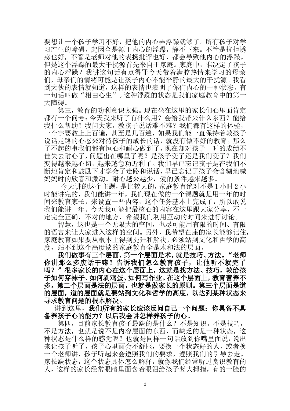做智慧父母-让爱回家_第2页