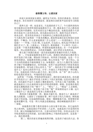 做智慧父母-让爱回家