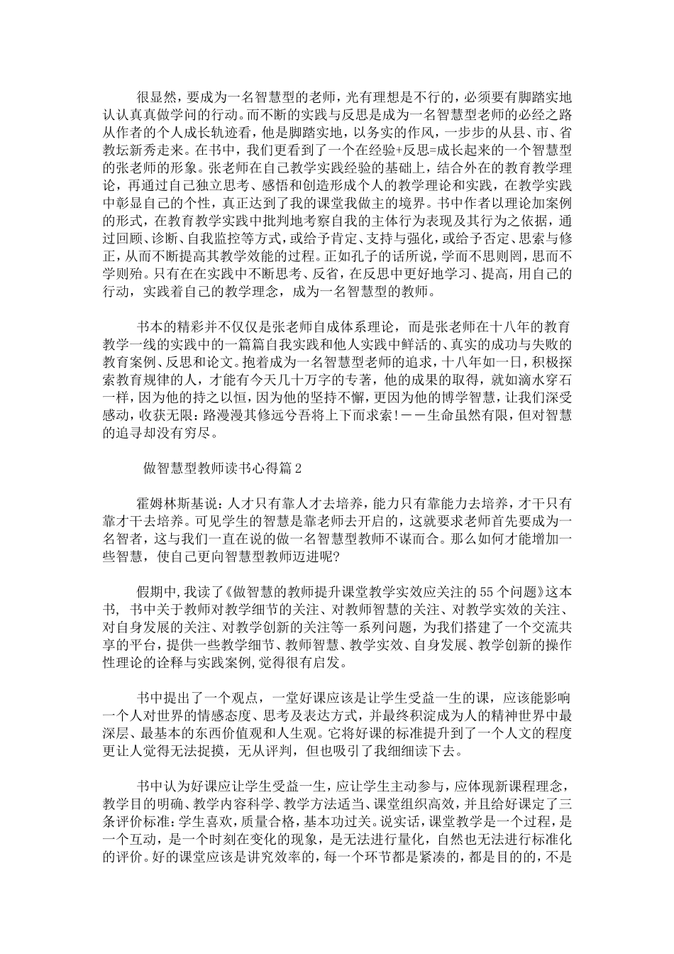 做智慧型教师读书心得-心得体会模板_第2页