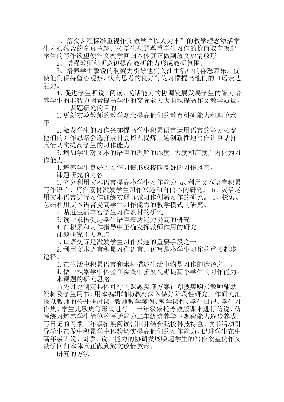 做中积累学中体验培养小学生的习作能力的研究结题报告_第2页