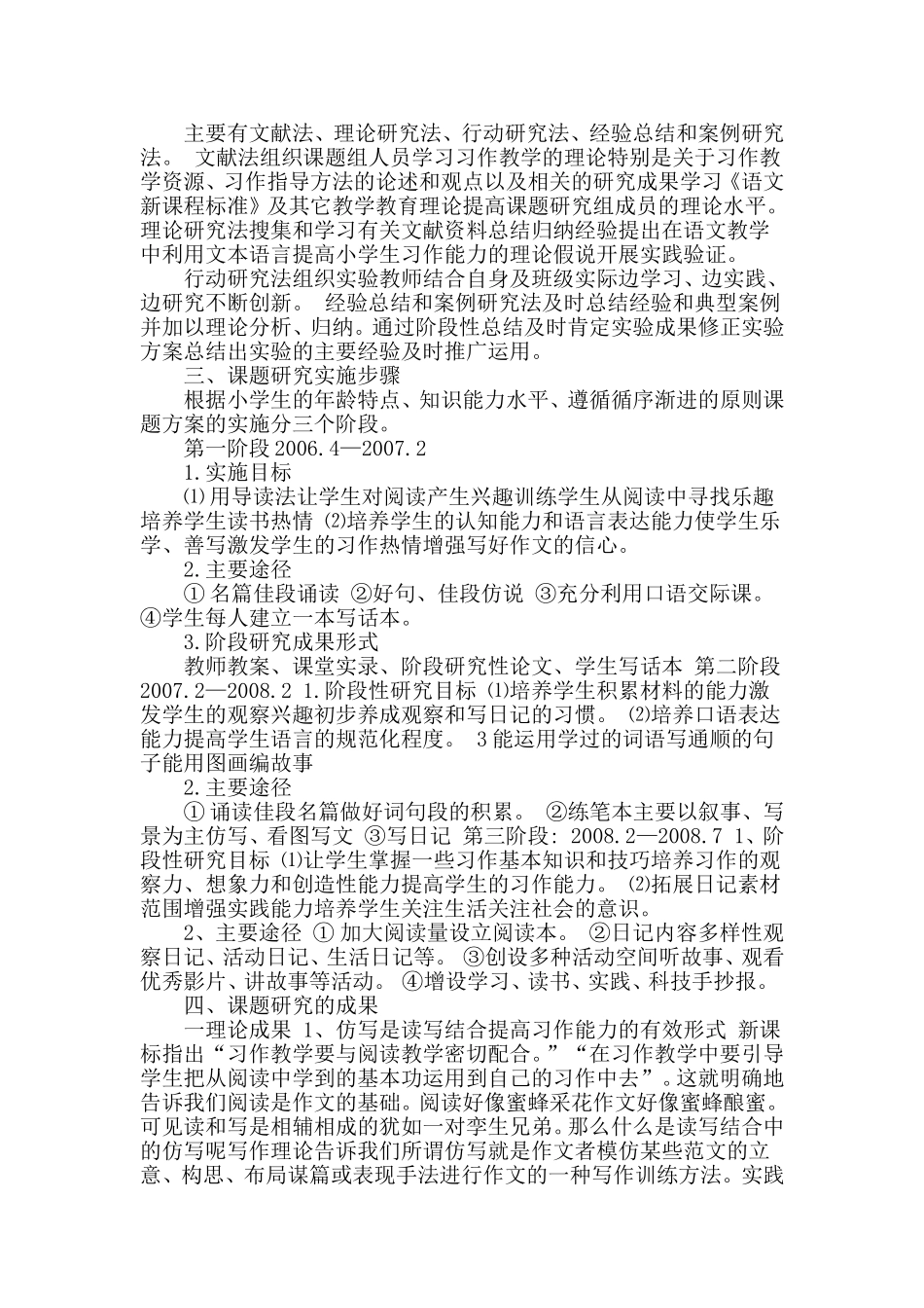 做中积累学中体验培养小学生的习作能力的研究结题报告_第3页