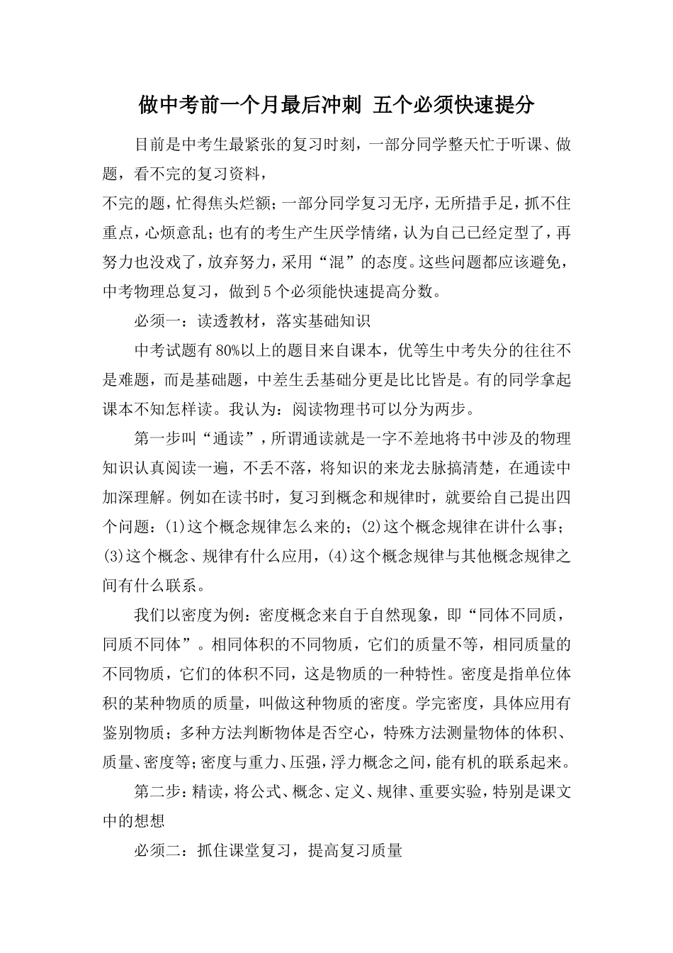 做中考前一个月最后冲刺-五个必须快速提分_第1页