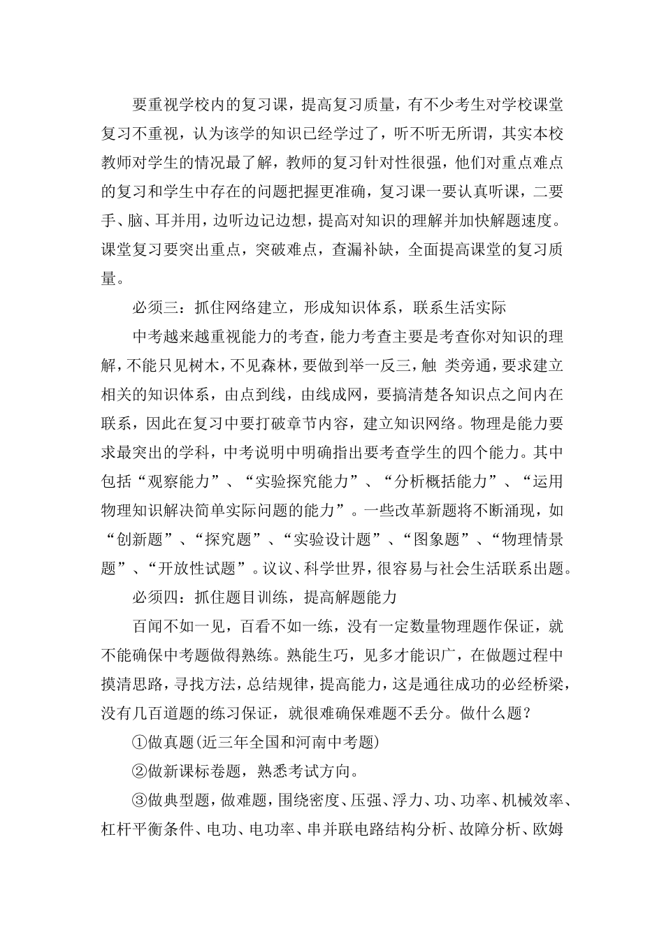 做中考前一个月最后冲刺-五个必须快速提分_第2页