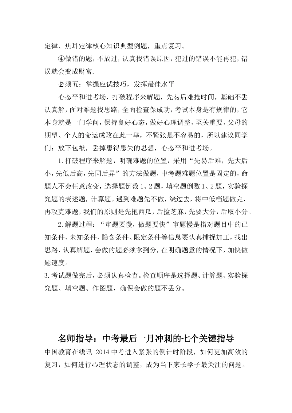 做中考前一个月最后冲刺-五个必须快速提分_第3页