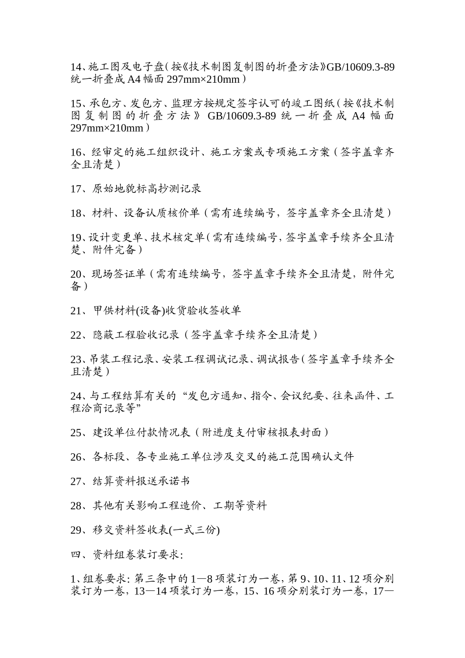 做资料一般流程_第2页