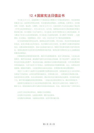 国家宪法日倡议书