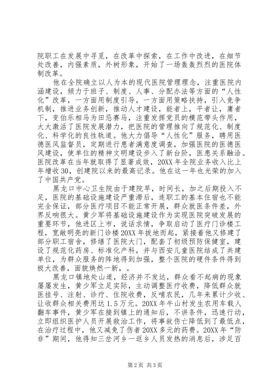 红星党员先进事迹材料_第2页