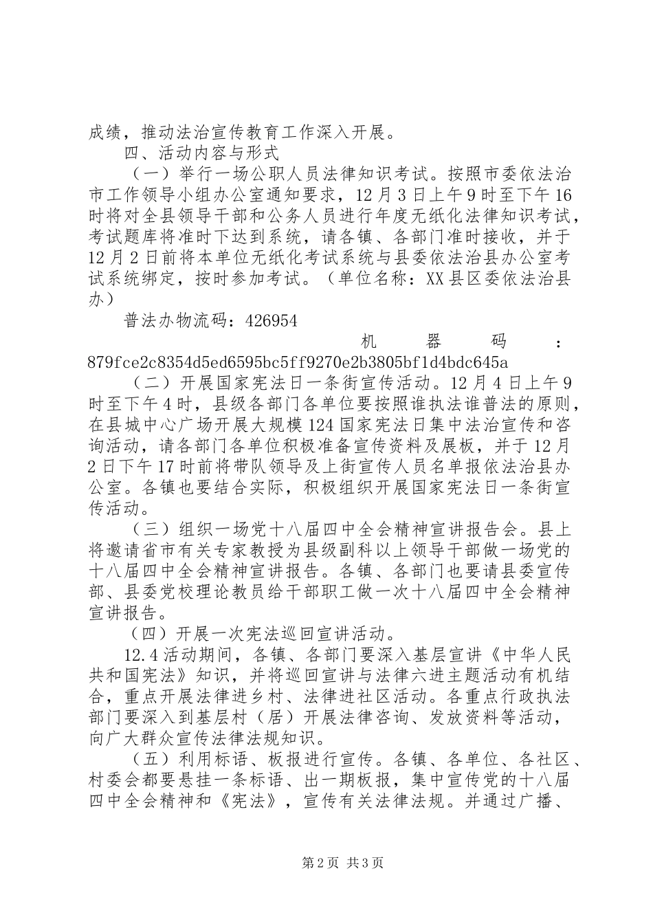 国家宪法日活动方案_第2页