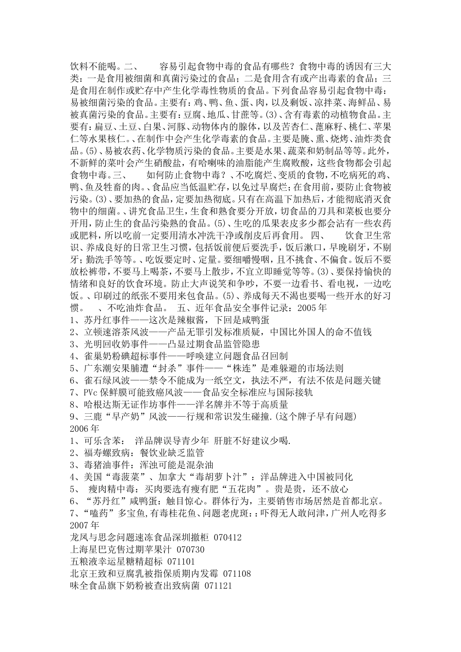 做自己和家人的健康小卫士——食品安全知识讲座_第2页