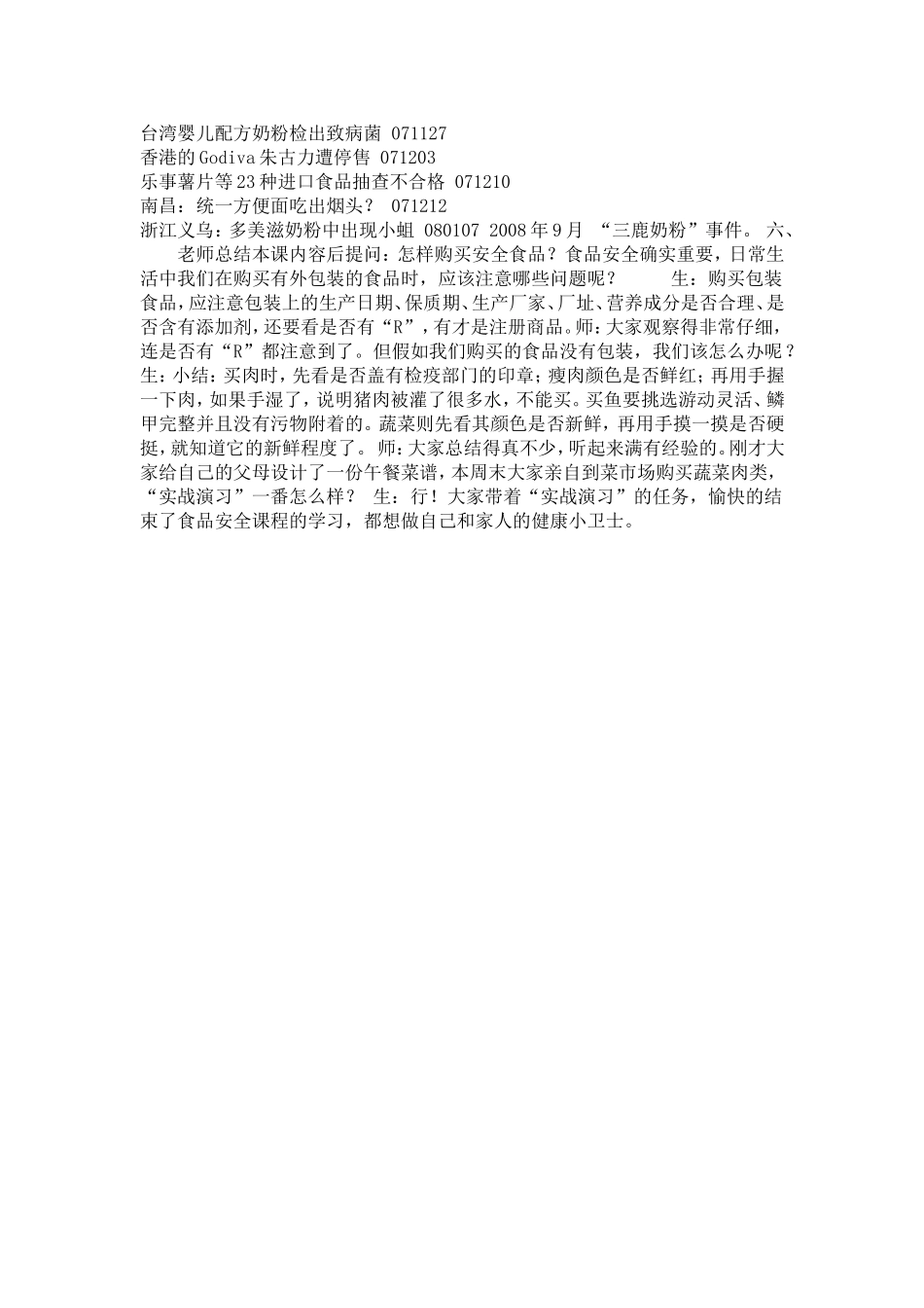 做自己和家人的健康小卫士——食品安全知识讲座_第3页