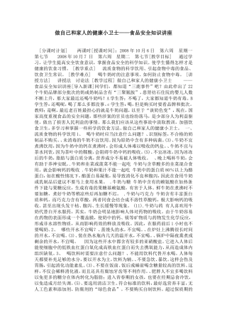 做自己和家人的健康小卫士——食品安全知识讲座