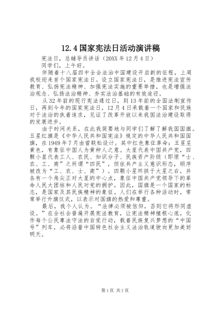 国家宪法日活动演讲稿