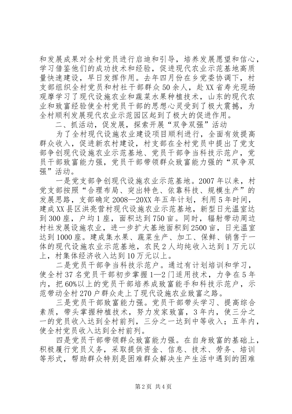 洪亮营村汇报材料组织部修改_第2页