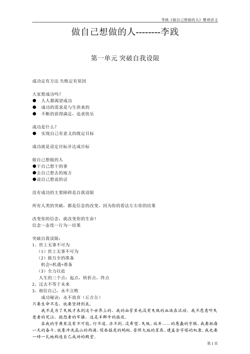 做自己想做的人(李践)_第1页