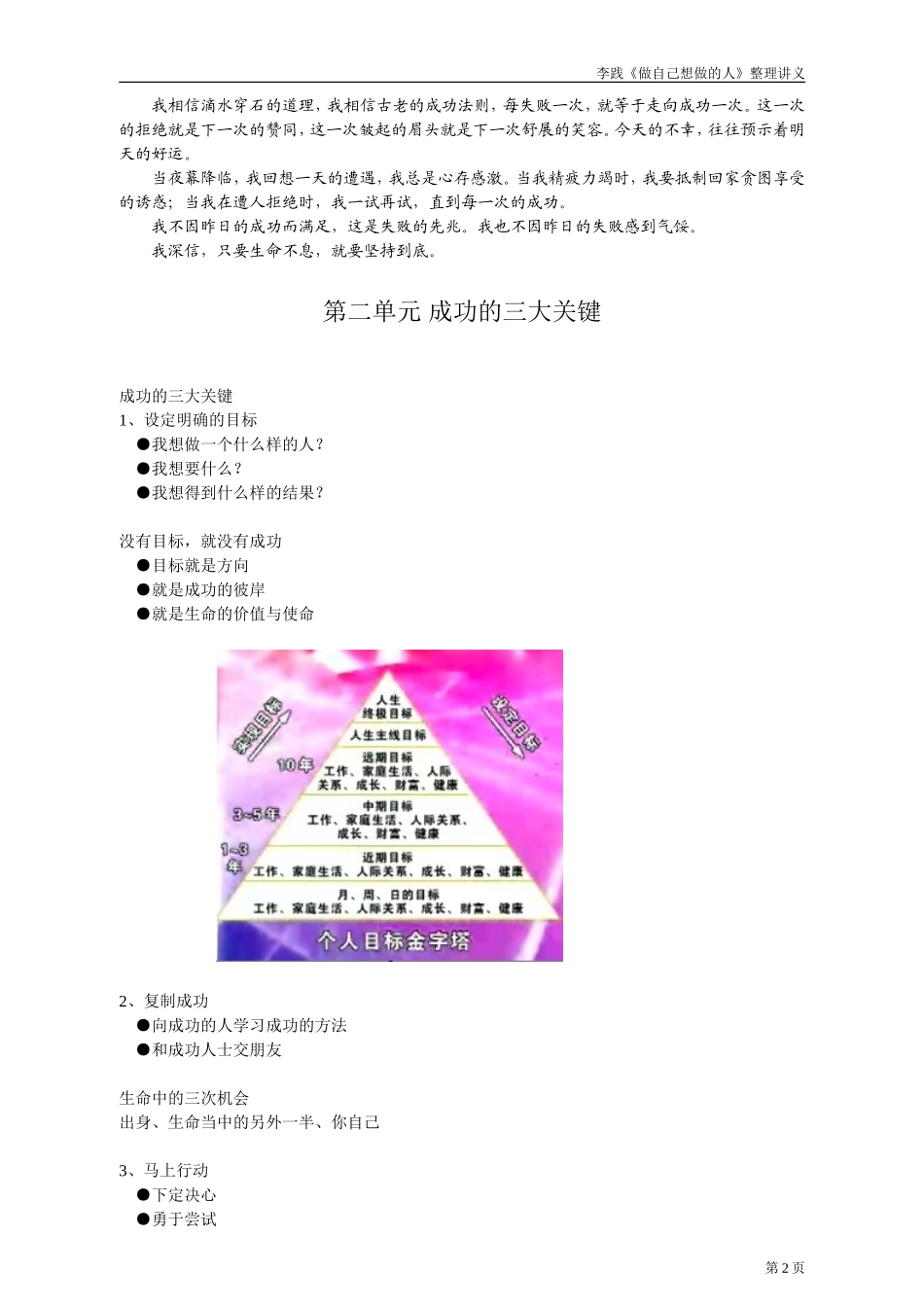 做自己想做的人(李践)_第2页