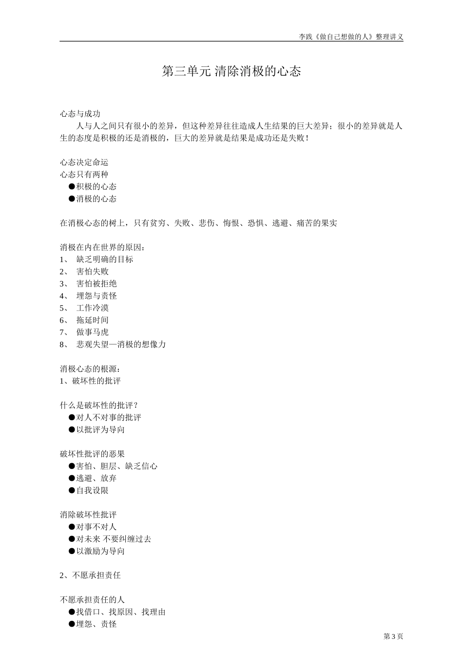 做自己想做的人(李践)_第3页