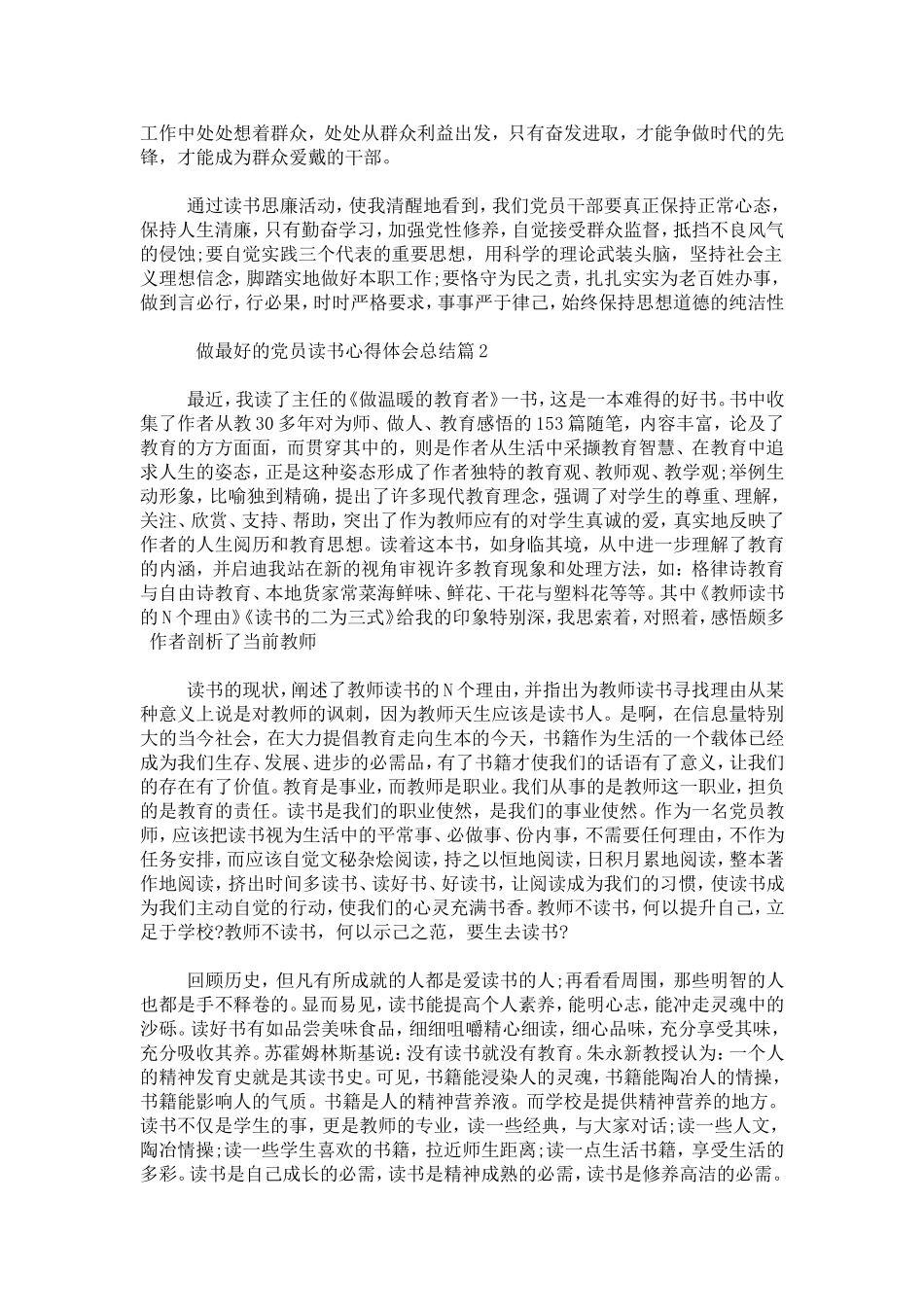 做最好的党员读书心得体会总结-心得体会模板_第2页