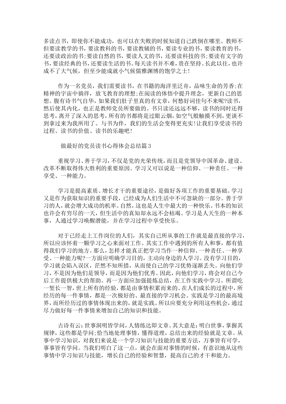 做最好的党员读书心得体会总结-心得体会模板_第3页