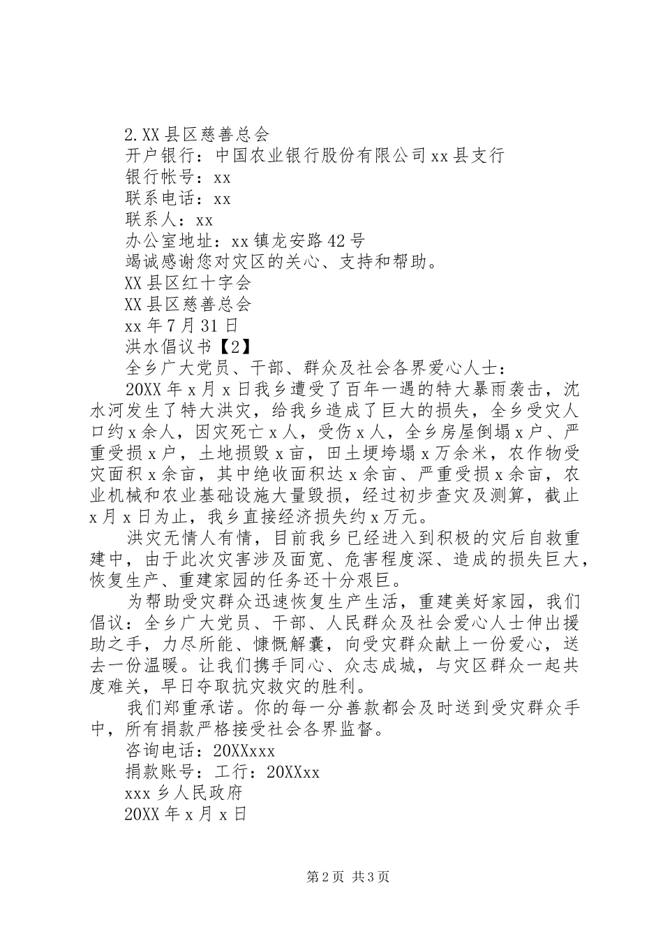 洪水倡议书范文_第2页