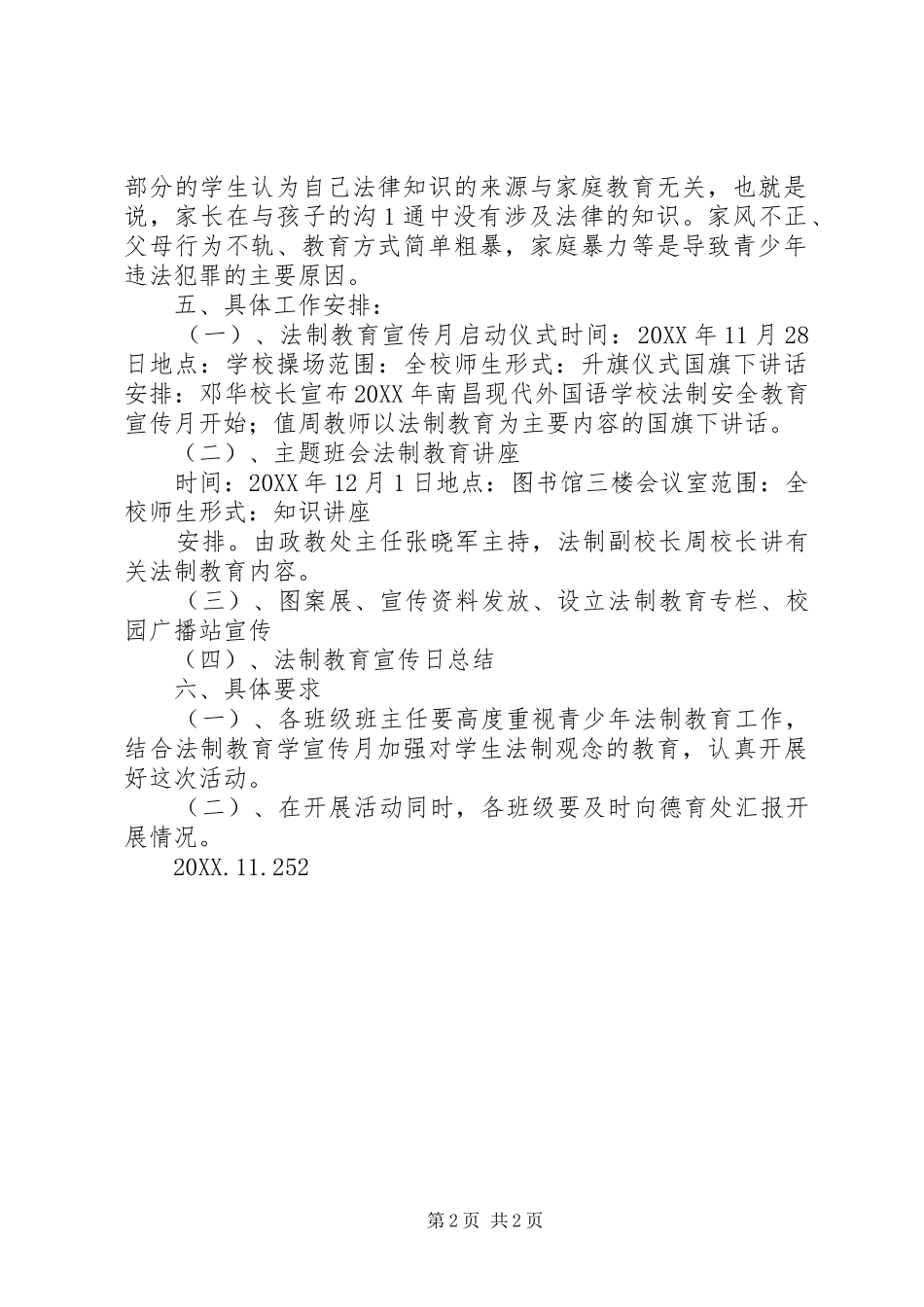 国家宪法日县区法治宣传活动方案_第2页